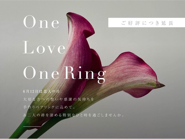 【東京｜代官山】Debut icci 代官山『手作りペアリング専門店』One Love, One Ring ー恋人の日に想いをかたちに。ご好評につき延長ーーー7月1日以降も継続開催へ