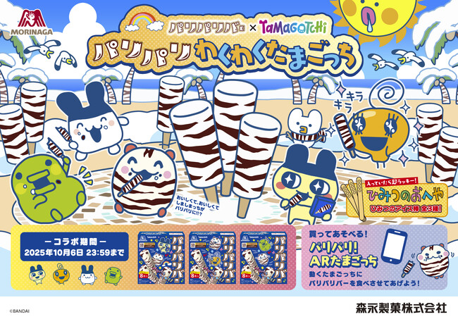 森永アイス「パリパリバー」が「たまごっち」とコラボレーション！