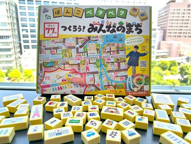 はんこを押して、自分だけの「まち」がつくれるキット『はんこペタペタ つくろう！みんなのまち』発売