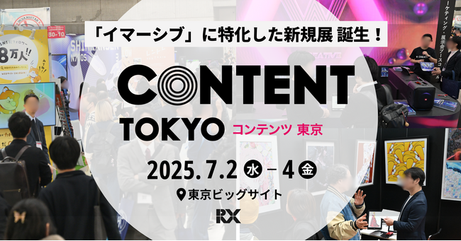 【日本最大級950社*が出展】コンテンツビジネスを支えるあらゆる要素が集結する大規模国際総合展を開催