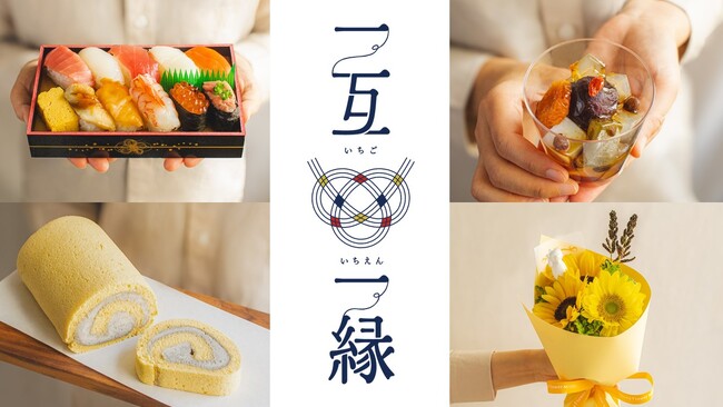 JR日暮里駅 エキュート日暮里 特別企画 リニューアル5周年祭開催！テーマは街と人と縁を紡ぐ「一互一縁（イチゴイチエン）」