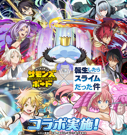【サモンズボード】『転生したらスライムだった件』とのコラボ実施！