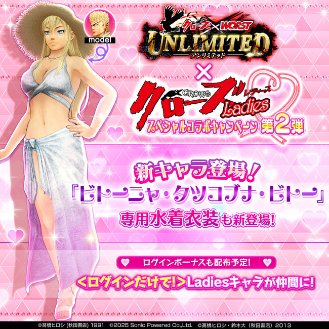 最高の男 と 最高にイイ女 ？！『クローズ×WORST UNLIMITED』 × 『クローズLadies』 激アツの夏コラボ、今年も「7月3日(木)より」開催！