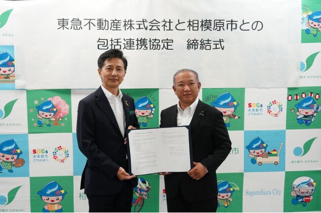 神奈川県相模原市と東急不動産とが「包括連携協定書」を締結