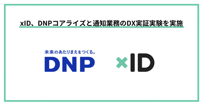 xID、DNPコアライズと通知業務のDX実証実験を実施。紙とデジタルのハイブリッド運用により業務負荷軽減と住民サービス向上を検証