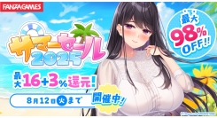 最大98％OFF‼FANZA GAMES「サマーセール2025」開催‼本日〜8月12日まで、6,000作品以上が対象。まとめ買いやポイント還元も充実