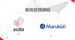 丸文×アジラ、ロボティクスソリューションとAIの眼が連携し医療・福祉現場のスマート見守りを実現へ