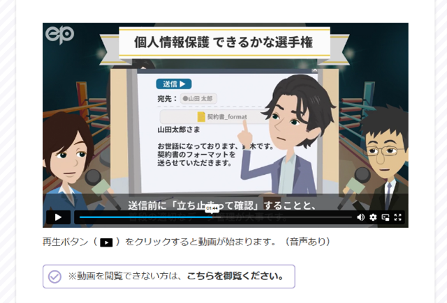 個人情報漏えいのリスク回避力を鍛える！実務直結eラーニング教材「個人情報保護研修」を2025年版に刷新 