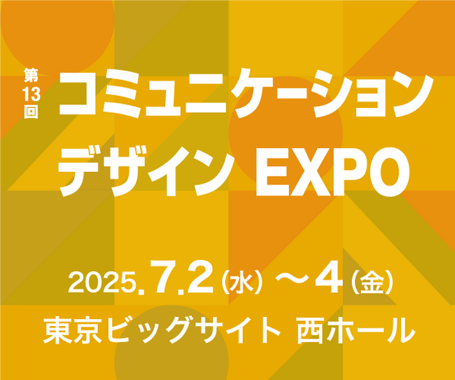 【ブランドは「育てる」時代へ】シュンビン株式会社は「コンテンツ東京2025（コミュニケーションデザインEXPO）」に出展します