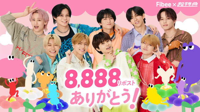 8,888リポスト達成!超特急のFibee特別MV「走れ!!!!腸特急」公開