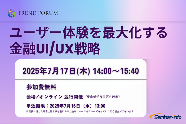 アイスリーデザイン、セミナーインフォ主催の金融業界向けUI/UXセミナーに代表取締役の芝陽一郎が登壇