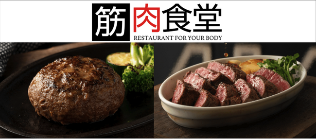 ありがとうございマッスル！５周年を迎えた『筋肉食堂DELI』が今だけ半額！