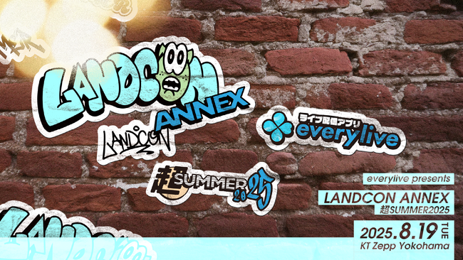 everylive presents LANDCON ANNEX 超SUMMER2025― 第2弾 ・MC・アーティスト・ランウェイモデル発表 ―