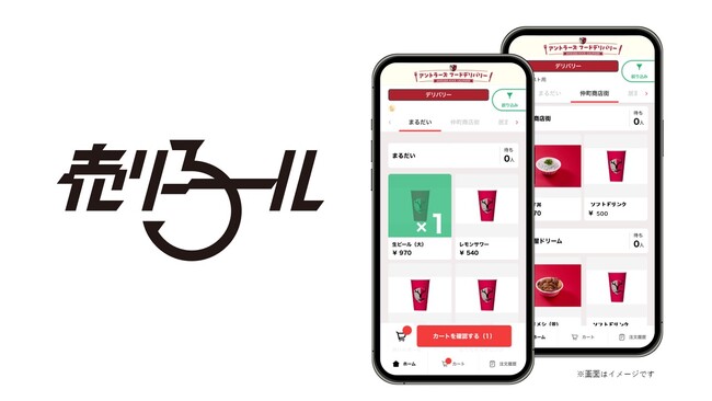 ウフル、鹿島アントラーズに「売り子ール」シートデリバリーサービスを提供開始