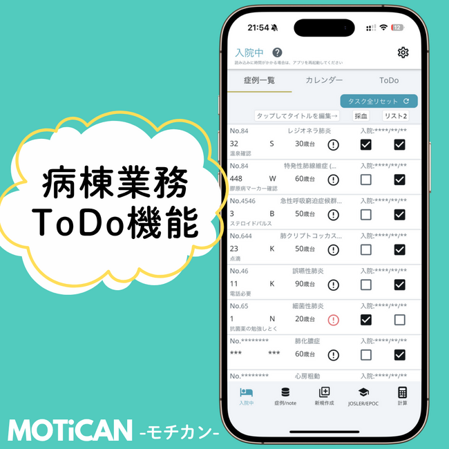 若手医師の業務/レポート作成をサポートするアプリ「MOTiCAN-モチカン-」AI機能を追加しました