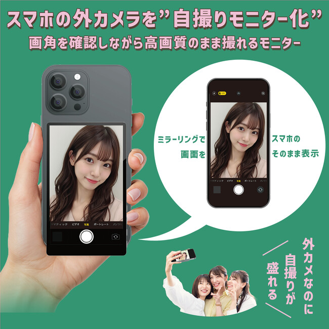 【KEIYO公式ショップ Amazon・楽天市場 限定】「自撮りモニター