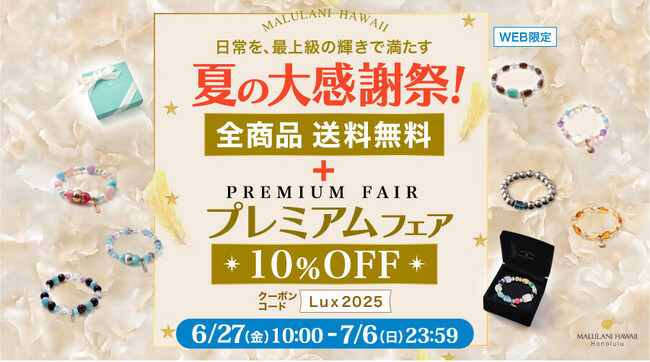 【全品送料無料＆プレミアム商品が10％OFF】上質な天然石をお得に｜ハワイ発パワーストーンブランド・マルラニハワイ