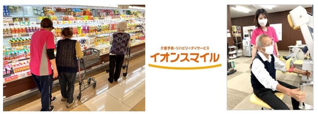 介護予防・リハビリのデイサービス「イオンスマイル」石川県に２店舗出店