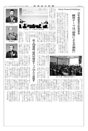 Value Financial Holdings、「品質が、安心で快適な未来を創る」2025年度経営方針を発表
