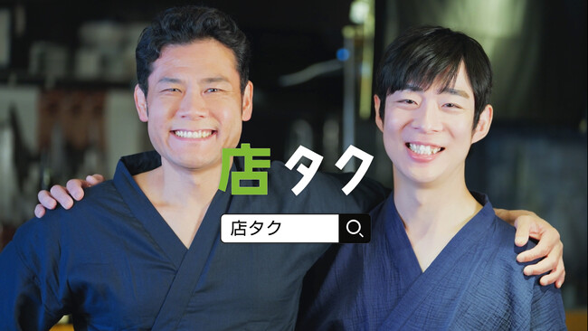 「店タク」初のTVCMが6月6日（金）より放映中！