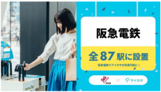 全87駅で傘のシェアリングサービス「アイカサ」を展開しますオリジナルの“マルーンカラー”の傘も配置！