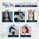京都会場出演アーティスト 京都会場出演アーティスト