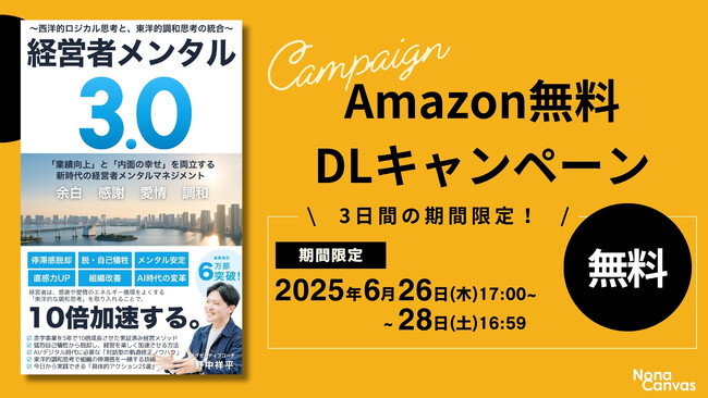 著書累計6万部のエグゼクティブコーチが執筆、AI時代に必要とされる次世代メンタルマネジメント本『経営者メンタル3.0』出版