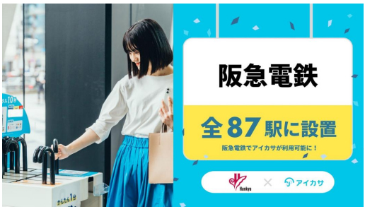 全87駅で傘のシェアリングサービス「アイカサ」を展開します オリジナルの“マルーンカラー”の傘も配置！