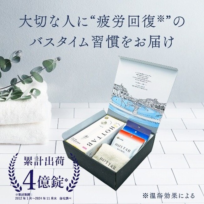 【日本最大級のオンラインギフトサービス「ギフトモール」】発明元の『重炭酸入浴剤 HOT TAB』公式ストアオープン！疲れがとれない夏に選ぶなら