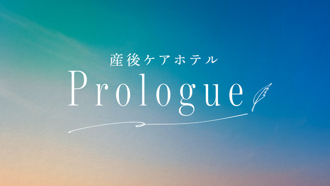 【本日6月26日予約受付開始】九州初・民間産後ケアホテル「Prologue（プロローグ）」、西部ガスホールディングスとジョサンシーズが協業し提供