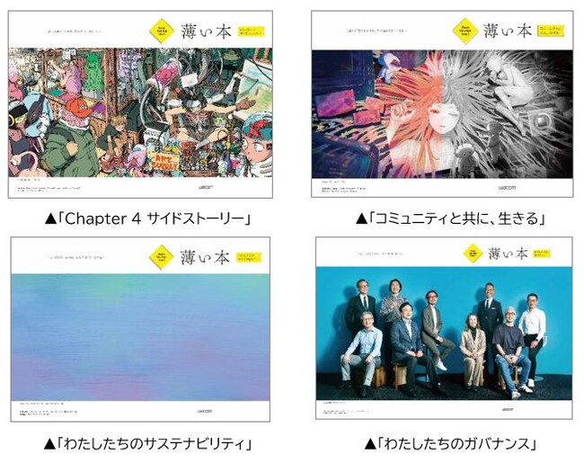 ワコム、Wacom Story Book Issue 2 「薄い本」を発行