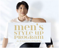 ミドル世代男性の自分磨きをワンストップでサポート　パーソナルプログラム「メンズスタイルアップ・プログラム」を提供開始