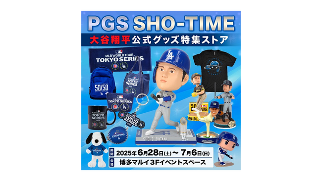 大谷翔平選手公式グッズ特集ストア「PGS SHO-TIME」が期間限定で博多マルイにオープン！