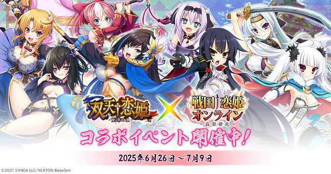 DMM GAMES『戦国†恋姫オンライン ～奥宴新史～』「双天†恋姫」×「戦国†恋姫オンライン」初コラボ開催コラボイベントで「韓信 綺羅」がもらえる！