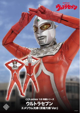 『ウルトラセブン』が『エメリウム光線（反磁力線）』を発動する姿を再現した、ハイクオリティソフビ製フィギュアが完全新規造形として登場！