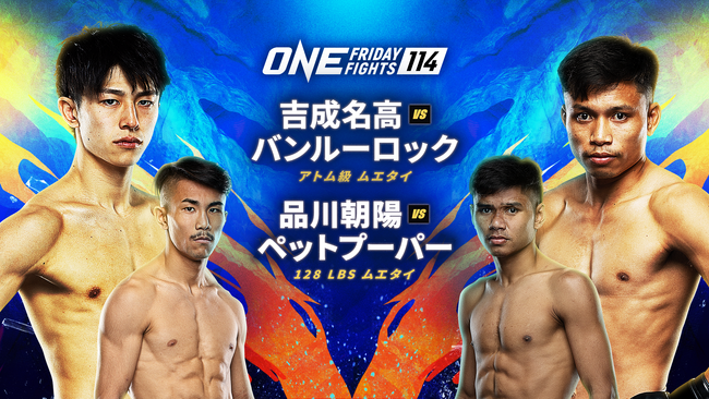 U-NEXT 格闘技配信スケジュール【6月27日～7月12日】