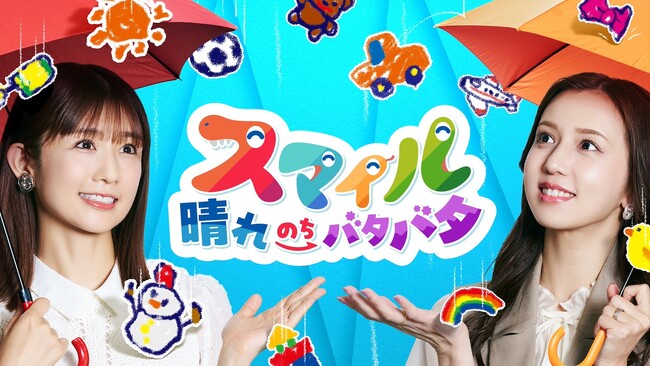 芸能人パパ代表・エハラマサヒロ＆JOYの子育てぶりを芸能人ママ代表・小倉優子＆丸高愛実が観察！特別番組『スマイル 晴れのちバタバタ』を6月29日（日）夜10時30分より「ABEMA」にて無料放送