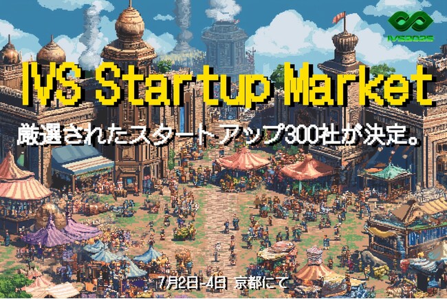 国内外の厳選されたスタートアップ300社以上が集結！「IVS Startup Market」がIVS2025で開幕