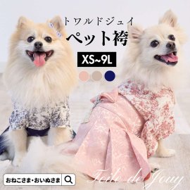 トワルドジュイペット袴