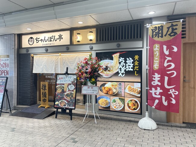 【近江ちゃんぽん亭 草津駅前店】おかげさまで16周年！2日間限定「周年祭」開催