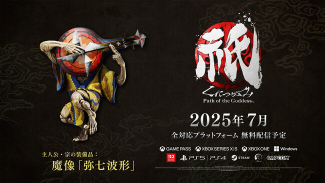 まもなく1周年を迎える 『祇（くにつがみ）：Path of the Goddess』。全てのプレイヤーへ魔像「弥七波形（やしちなみがた）」をプレゼント！