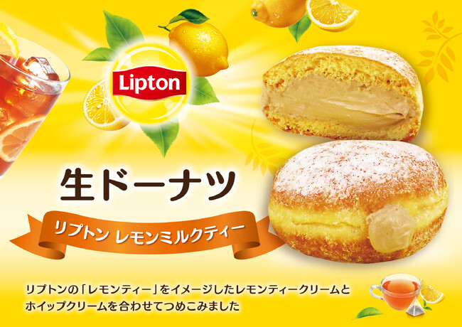 【阪急ベーカリー】【フレッズカフェ】シリーズ累計販売数140万個突破！大人気商品の「生ドーナツ」に『リプトン』のレモンティーをイメージした新フレーバーが登場！