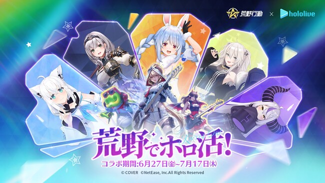 荒野行動×ホロライブ初コラボ開催！星空を舞台に特別なステージと限定アイテムが登場