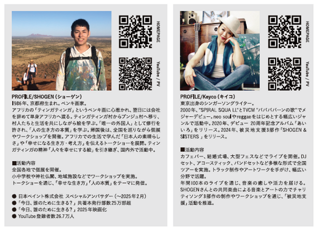 『人生はアート ～ 今日、誰のために生きる？ ～』開催決定！