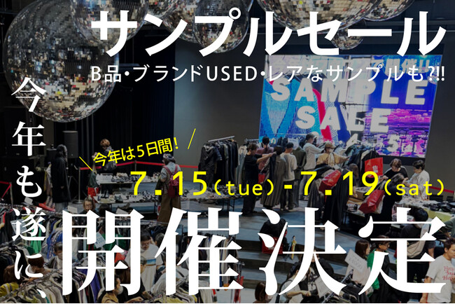 ＼今年は過去最大スケールに！／B品＆USEDが“驚きプライス”で大放出！レアアイテムだらけの5日間限定『SAMPLE SALE』開催！！