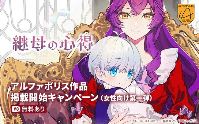 Renta!にて、アルファポリス作品の取り扱いを開始！～人気のコミック・ライトノベルが続々登場！配信開始記念キャンペーンも開催～