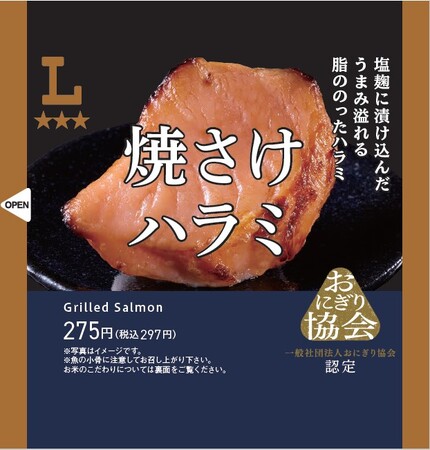 おにぎり協会認定・ローソンの新PB「3つ星ローソン」プレミアムおにぎり3商品7月1日発売～具材の旨みを極めた逸品がコンビニおにぎりの新境地へ～