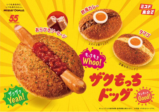 【ミスタードーナツ】7月2日（水）から食事系ドーナツ『ザクもっちドッグ』を新発売