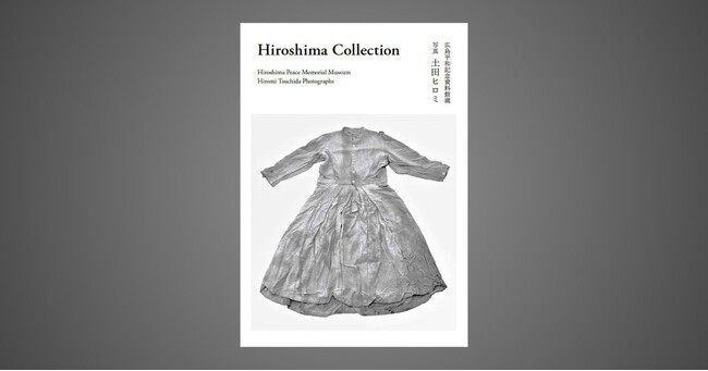 戦後80年の本年、300 点超えの被爆資料を収載した決定版が登場『Hiroshima Collection』7月28日発売～予約受付中～