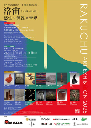 日本の伝統と未来の融合 時空を超えて世界に発信するアート展「洛宙アート展 久遠～KUON～プロジェクト」に協賛します！
